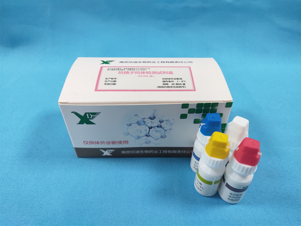抗精子抗体检测试剂盒（ELISA法）