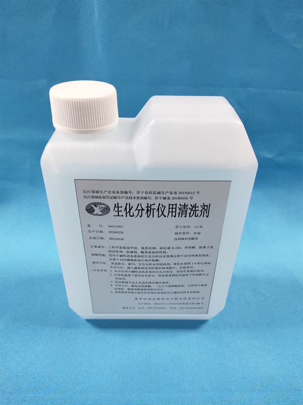 生化分析仪用清洗剂